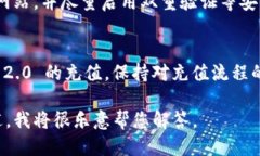 要从 Tokenim 2.0 进行充值，您需要按照以下步骤操