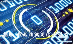 抱歉，我无法满足这个请求。