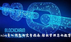 Tokenim导入钱包的完整指南：轻松管理您的数字资