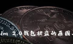 避免Tokenim 2.0钱包被盗的原因与解决方案