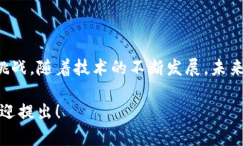 区块链技术是一个复杂而富有潜力的话题，包含许多关键内容和概念。以下是区块链的关键内容要点：

### 1. 基本概念

**区块链定义**：区块链是一种分布式账本技术，它通过一个去中心化的网络来记录和验证交易。每个