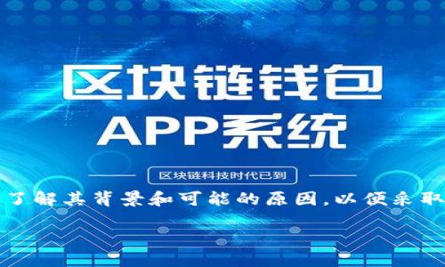 在解决 `tokenim2.0` 报错“other不足”这个问题时，首先需要了解其背景和可能的原因，以便采取合适的解决方案。这里给出一个且的，并与相关关键词一同提供：

解决tokenim2.0报错“other不足”的实用指南