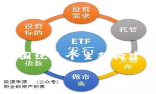 关于“金融区块链”相关股票的讨论，虽然无法给出具体的实时股票列表，但可以围绕这个主题构建相关的内容大纲和讨论重点。以下是一个结构化的方案，使其，并关注用户痛点。

### 金融区块链股票投资指南：如何选购未来的潜力股