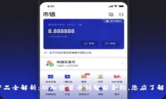 区块链相关产品全解析：从加密货币到智能合约
