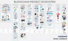 Tokenim使用教程：轻松理解数字资产管理的原理与