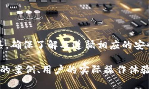 NFT（非同质化代币）和TokenIM之间的关系，涉及到区块链技术和数字资产管理的多个方面。TokenIM是一个钱包和交易平台，支持多种数字资产的存储和管理。那么，关于NFT是否可以存储在TokenIM中，我们可以通过以下几个方面来探讨。

### NFT能否存储在TokenIM？

首先，NFT作为数字资产的一种，具有唯一性和不可替代性。NFT通常以ERC-721或ERC-1155标准在以太坊等区块链上发放和管理。而TokenIM主要支持的是ERC-20代币和一些特定协议的 NFT，具备处理这些数字资产的能力。因此，我们首先需要确认TokenIM是否支持特定类型的NFT。

那么，假设TokenIM支持特定的NFT类型，那么用户理论上是可以把这些NFT存储在TokenIM中的。如果不支持，用户则需寻找其他兼容的钱包。一般来说，大多数主流钱包都支持ERC-721和ERC-1155标准的NFT。

### TokenIM的特点

#### 多链支持
TokenIM作为一款数字资产钱包，具有多种功能和区块链支持。它设计之初便考虑到了多链的支持，这意味着用户可以在一个平台上管理多个不同链上的资产，包括数字货币和NFT。这一点对于希望高效管理自己资产的投资者是非常重要的。

#### 安全性
安全性是数字资产交易和存储中最重要的因素之一。TokenIM通过多重安全措施保护用户账户和资产，不仅支持私钥的本地管理，还具备多重签名和冷钱包存储等功能。这使得用户能够更安心地将其NFT存储在TokenIM中。

#### 用户友好
TokenIM的人性化设计也促进了用户的体验。简单易用的界面使得即使是初学者也能快速上手。此外，它提供的丰富的社区资源和在线支持，确保了用户在使用过程中遇到问题时能够获得及时帮助。

### NFT的价值和存储方式

#### NFT的独特性
NFT的独特性使得其在数字艺术、游戏以及其他领域广受欢迎。许多内容创作者通过NFT交易平台实现了他们作品的价值转化。不过，存储和管理NFT同样重要，用户需要确保其资产的安全和易取用。

#### 存储方式
存储NFT有几种方式：热钱包、冷钱包和交易所钱包。热钱包如TokenIM提供了快速便利的访问，而冷钱包则能提供更强的安全性。选择何种方式取决于用户的需求和使用场景。

### 如何将NFT存入TokenIM？

#### 步骤一：下载并注册TokenIM
为了将NFT存入TokenIM，用户首先需要下载该应用并注册账户。这样才能生成个人钱包地址，以供NFT转账使用。

#### 步骤二：将NFT转入TokenIM地址
注册成功后，用户需找到NFT所在的钱包，并输入TokenIM钱包地址，进行转账。此过程涉及到链上交互，用户需要支付相应的Gas费用。

#### 步骤三：确认交易
完成转账后，用户可以在TokenIM中查看自己的NFT资产状态。确保交易成功，有时候需要等待区块链确认。

### NFT管理的注意事项

#### 密钥保护
用户在使用TokenIM管理NFT时，必须特别注意私钥的安全。确保私钥不被他人获取，同时定期备份密钥，防止意外丢失。

#### 定期检查资产状态
数字资产的市场波动较大，用户应定期检查其NFT的市场状态，评估其投资价值。

### 结论

总的来说，NFT可以存储在TokenIM中，但前提是TokenIM支持该类型NFT的存储。如果你选择TokenIM作为你的数字资产管理工具，确保了解及遵循相应的安全措施和管理方法，从而更好地享受数字资产投资的乐趣。

这篇文章概要不够详细。为了更全面地探讨NFT和TokenIM的关系，以及用户如何安全地转移和管理这些资产，建议扩展到更丰富的案例、用户的实际操作体验以及未来区块链技术的发展趋势等内容，从而使得这篇文章不仅满足要求，也能提供读者实用的信息。