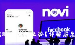 Tokenim 2.0 转账被骗怎么办？详解应急处理与防范