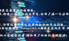   解决TokenIM2.0苹果官网下载难题，畅享优质社交