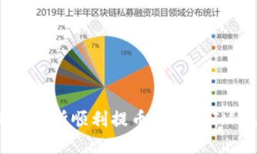 如何在ZB交易所顺利提币：TokenIM 2.0全解读