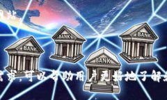 区块链技术在近年来得到了广泛的关注和应用，