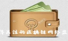 2023年值得关注的区块链网络监控平台推荐