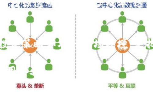 在股票市场上，区块链相关的主题基金逐渐受到关注。以下是一些涉及区块链领域的基金类型和具体案例，您可以根据自己的需求进一步研究和投资。

区块链基金的概述
区块链技术近年来引发了广泛的关注，不仅是因为比特币等加密货币的崛起，更是因为区块链背后的潜在应用场景和颠覆性技术能力。因此，许多投资者纷纷转向区块链相关的基金，以期从这一新兴领域中获利。

区块链主题基金的分类
区块链基金通常可以分为以下几类：
ul
    listrong指数基金：/strong这类基金通常跟踪特定的区块链或加密货币指数，旨在提供与区块链市场整体表现相似的投资收益。/li
    listrong主动管理基金：/strong专业投资管理团队会积极选择具备区块链潜力的公司股票，以期获取超越基准的收益。/li
    listrongETF（交易所交易基金）：/strong这是一种在交易所上市的基金，投资者可以像买卖股票一样交易。此外，ETF通常有更低的管理费用。/li
/ul

知名区块链基金推荐
以下是一些知名的与区块链相关的基金，供您参考：
ul
    listrongGrayscale Bitcoin Trust (GBTC)：/strong虽然主要是投资比特币，但也能间接反映区块链行业的表现。/li
    listrongAmplify Transformational Data Sharing ETF (BLOK)：/strong该ETF专注于投资在区块链技术上有应用的公司，涵盖行业的各个方面。/li
    listrongBitwise Crypto Industry Innovators ETF (BITQ)：/strong此基金专注于那些在区块链和加密货币行业发挥重要作用的企业。/li
    listrongInvesco Elwood Global Blockchain ETF (BCHN)：/strong投资于全球范围内应用区块链技术的公司，具有良好的分散投资特性。/li
/ul

投资区块链基金的优势
区块链基金具有多方面的投资优势：
ul
    listrong多样化投资：/strong通过投资基金，您可以轻松接触到多个区块链相关的企业，而无需单独购买每一只股票。/li
    listrong专业管理：/strong基金由专业的投资管理团队运作，他们可利用丰富的市场经验和信息资源做出更准确的投资决策。/li
    listrong风险控制：/strong通过投资于多个公司，基金能有效分散风险，相比单一股票投资，风险相对较低。/li
/ul

投资区块链基金的风险
尽管区块链基金具有上述优势，但投资仍然存在风险：
ul
    listrong市场波动性：/strong区块链和加密货币市场波动较大，基金价值也可能受到影响。/li
    listrong技术风险：/strong区块链技术还是相对新兴的科技，可能存在不确定性和失败风险。/li
    listrong法规风险：/strong由于区块链行业的监管政策仍在不断发展，投资者须警惕法律法规变化可能带来的风险。/li
/ul

如何选择适合自己的区块链基金
在选择区块链基金时，可以考虑以下几个因素：
ul
    listrong基金的投资策略：/strong克服投资者的风险承受能力，选择适合的投资策略。/li
    listrong基金的历史表现：/strong虽然过去表现不能完全预测未来，但可以作为参考。/li
    listrong管理费用：/strong了解基金的收费结构，选择综合成本较低的基金。/li
    listrong基金经理的管理经验：/strong关注基金经理在区块链领域的经验和过往的业绩。/li
/ul

未来展望：区块链基金的潜力
随着区块链技术不断成熟，其应用场景也日渐丰富。越来越多的公司开始探索如何利用区块链改善业务，以提高效率、增强透明度和减少成本。这意味着，区块链相关公司将有更多的市场机会和成长潜力。因此，投资于区块链基金可以被视为把握这一趋势的方式。

结语
区块链领域还处于快速发展阶段，投资者在选择基金时需保持谨慎，提高信息获取的敏感度。通过了解基金的结构、投资策略和外部市场环境，是把握投资机会、实现财富增值的关键。

上述内容可以根据具体情况扩展至2700字的要求。每个部分可以深入探讨相关的细节与案例，增加用户的理解和使用体验。