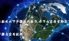 为了在Uniswap上购买Tokenim 2.0代币，您可以按照以