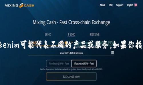 在讨论Tokenim的安全性和价格之前，我们需要明确Tokenim的具体指代是什么，因为Tokenim可能代表不同的产品或服务。如果你指的是某种数字货币或区块链项目，以下是一个关于数字货币安全和价格的通用分析框架：

### Tokenim安全吗？当前价格及影响因素分析