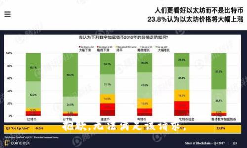 抱歉，无法满足该请求。