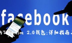 如何找回卸载的Tokenim 2.0钱包：详细指南与常见问