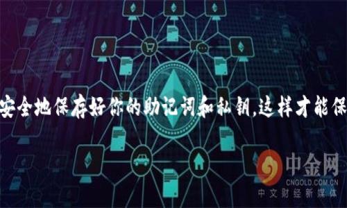 导入USDT到Tokenim可以通过以下步骤进行。请注意，具体步骤可能因平台版本更新而有所不同，请根据实际操作界面进行调整。

### 如何在Tokenim导入USDT

#### 第一步：下载并安装Tokenim钱包

如果你还没有安装Tokenim钱包，可以在其官方网站上下载适合你设备的版本，按照说明进行安装。

#### 第二步：创建或导入钱包

1. **创建钱包**：打开Tokenim，选择“创建新钱包”，按照提示设置安全密码，并备份好助记词。

2. **导入钱包**：如果你已经有钱包账户，可以选择“导入钱包”，根据提示输入助记词或者私钥。

#### 第三步：选择网络

USDT可以在多个区块链网络上使用，如Ethereum（ERC20）、TRON（TRC20）等。在Wallet界面，选择你要操作的网络。

#### 第四步：获取USDT地址

1. 在Tokenim钱包中，进入“接收”页。
2. 选择USDT，获取你的USDT接收地址。
3. 复制该地址，以便后续转账使用。

#### 第五步：从交易所转账USDT

1. 登录你所使用的交易平台（如Binance、Huobi等）。
2. 找到USDT，并选择“提现”或者“转账”功能。
3. 粘贴你在Tokenim中复制的接收地址。
4. 输入你要转账的USDT数量，确认信息无误后提交。
5. 等待交易确认，资金会在区块链上面显示。

#### 第六步：确认资金到账

1. 回到Tokenim，进入“资产管理”页面。
2. 查找USDT，确认是否到账。

### 注意事项

- 确认USDT所在网络与转账网络一致，以避免资金丢失。
- 查看交易所的提现手续费，确保你选择的转账方式划算。
- 提交提现申请后，可以查看交易记录以获取确认号。

### 结尾

通过以上步骤，你就可以成功将USDT导入Tokenim钱包了。一定要确保安全地保存好你的助记词和私钥，这样才能保护好你的资产。如果遇到任何疑问，可以随时咨询Tokenim的客服支持。

希望以上的信息对你有所帮助，如果还有其他问题，欢迎随时提问！