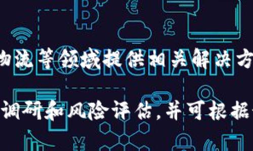 在河北地区，区块链行业逐渐受到投资者的关注，相关的龙头股票也逐渐浮出水面。下面是一些可能被认为是区块链领域的龙头股票：

1. **恒生电子**  
   恒生电子是一家知名的金融科技公司，虽然主要提供金融软件服务，但其在区块链技术上的应用也逐渐增多，积极参与区块链相关项目。

2. **北信源**  
   北信源专注于网络信息安全及区块链技术的应用，其产品和服务逐步扩展到区块链领域，具有较强的技术背景。

3. **数字认证**  
   数字认证是一家专注于电子认证和身份安全的公司，其在区块链安全技术上的研发也是其核心竞争力之一。

4. **万达信息**  
   万达信息正在积极布局区块链技术的应用，为金融、物流等领域提供相关解决方案，其市场表现也吸引了众多投资者的关注。

需要注意的是，股票市场变化迅速，投资前需做好充分的调研和风险评估，并可根据最新的市场动态和公司信息来调整投资策略。