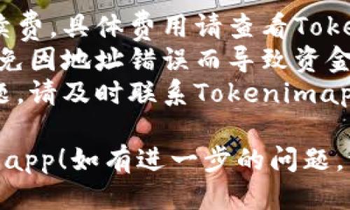 要将USDT提到Tokenimapp，您可以按照以下步骤操作：

### 步骤1：注册或登录Tokenimapp
先确保您拥有Tokenimapp的账户。如果您还没有账户，请访问Tokenimapp官网进行注册。如果您已经有账户，请直接登录。

### 步骤2：找到USDT的提币选项
登录后，进入Tokenimapp的“资产”或“钱包”页面，找到USDT的选项。通常，您会看到一个“提币”或“取款”的按钮。

### 步骤3：填写提币信息
点击提币按钮后，系统会要求您填写提币的信息，包括：
- **提币地址**：这是您要将USDT提币到的地址，请确保地址正确无误。
- **提币金额**：输入您希望提取的USDT数量。

### 步骤4：确认提币
在输入信息后，系统可能会要求您确认提币。例如，您可能需要再次确认提币地址和金额，以确保无误。如果无误，请继续操作。

### 步骤5：输入验证信息
为了安全起见，Tokenimapp可能会要求您输入验证码或进行其他身份验证步骤。这是为了确保您的账户安全。

### 步骤6：完成提币
完成所有步骤后，提交提币请求。根据网络的拥堵程度以及Tokenimapp的处理速度，提币可能需要一定的时间。

### 步骤7：查看提币状态
您可以在Tokenimapp的“交易记录”或“提币记录”中查看您的提币状态，以确认提币是否完成。

### 注意事项
- **手续费**：请注意提币过程中可能会收取手续费，具体费用请查看Tokenimapp的相关说明。
- **安全性**：请始终确保提币地址的正确性，避免因地址错误而导致资金损失。
- **客服支持**：如果在提币过程中遇到任何问题，请及时联系Tokenimapp的客服团队以获取帮助。

希望以上步骤能帮助您顺利将USDT提到Tokenimapp！如有进一步的问题，请随时提问。