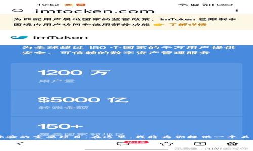 开发TokenIM 2.0是一个涉及技术、市场和用户体验的重要项目。在这里，我将为你提供一个关于这个主题的、关键词、内容大纲以及详细的内容。

TokenIM 2.0开发指南：如何在区块链时代实现高效沟通