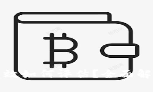 区块链项目的绩效如何评估？全面解读评价指标机制