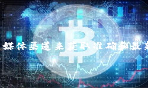 对于特定的代币或项目的地址信息，建议访问相关的官方网站、区块链浏览器（如Etherscan、BscScan等）或官方社交媒体渠道来获取准确和最新的信息。tokenimdao的地址可能会随着项目的进展而变化，因此直接查阅可信来源是确保信息准确性的最佳方法。 

如果你有其他问题或需要了解特定内容，请告诉我！