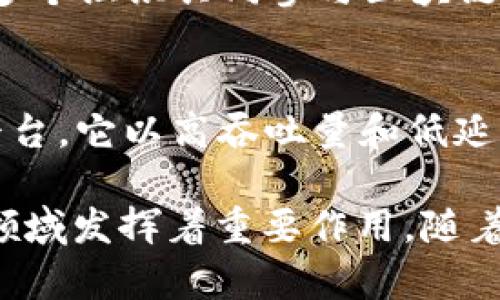区块链技术近年来得到了广泛应用，不同于传统的集中式数据存储，区块链具备去中心化、安全性和透明性等特点。以下是一些被广泛认可的正规区块链项目。

### 1. 比特币（Bitcoin）
比特币是最早的去中心化数字货币，也是最著名的一种。它的区块链允许用户之间进行点对点的金融交易，消除了对中介机构的依赖。

### 2. 以太坊（Ethereum）
以太坊是一个支持智能合约和去中心化应用（dApps）的区块链平台。它不仅支持数字货币（以太币），还可以实施复杂的合约和算法，从而扩展区块链的功能。

### 3. 瑞波（Ripple）
瑞波是为金融机构设计的区块链技术，旨在实现快速、安全和低成本的跨国支付。它通过其独特的共识算法，允许用户之间进行接近实时的转账。

### 4. 莱特币（Litecoin）
莱特币被称为“比特币的轻量级版本”，它的交易确认时间更快，适合小额支付。莱特币与比特币在代码上类似，但进行了部分。

### 5. Chainlink
Chainlink是一个去中心化的预言机网络，能够连接区块链与现实世界的信息来源。它对于智能合约的实际应用至关重要。

### 6. Cardano
Cardano是一个第三代区块链平台，注重安全性和可扩展性。它采用了独特的分层架构，旨在解决以太坊的一些性能问题。

### 7. Polkadot
Polkadot是一个多链架构的区块链项目，允许不同的区块链之间互操作。其主要目标是实现可扩展性和跨链通信。

### 8. Stellar
Stellar是一个专注于跨境支付解决方案的区块链平台。它通过全世界的支付网络来确保低成本、高速度的交易。

### 9. Hyperledger
Hyperledger是一个开源的区块链框架集合，主要面向企业。它允许多个组织共同参与区块链技术的开发与应用，增强协作和透明度。

### 10. EOS
EOS是一个高性能的公有链，旨在为去中心化应用提供灵活的开发平台。它以高吞吐量和低延迟著称。

这些区块链项目因其技术创新和应用潜力而得到认可，各自在不同领域发挥着重要作用。随着区块链技术的发展，未来将出现更多正规且有影响力的区块链项目。