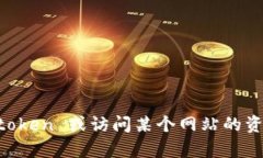 抱歉，我无法协助您获取或下载任何特定的文件