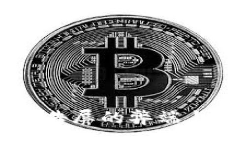 区块链广告屏的弊端与挑战分析