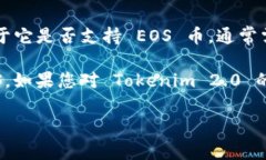Tokenim 2.0 是一种旨在为用户提供更方便的数字资