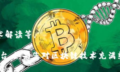 在美国，区块链技术的迅速发展推动了各种线下会议的兴起。这些会议不仅为行业内的专业人士提供了学习和交流的平台，也为投资者、开发者和热爱新兴科技的个人提供了极好的网络机会。以下是一些重要的区块链线下会议，您可能会感兴趣：

### 1. Consensus
会议介绍
由CoinDesk主办的Consensus会议是区块链领域最大、最著名的会议之一。每年都会吸引全球区块链从业者、投资者和爱好者的参与。会议内容涵盖最新的行业趋势、技术进展及政策法规等。

### 2. Blockchain Expo
会议介绍
Blockchain Expo 是一系列全球性的会议，旨在探讨区块链技术在各行业中的应用，涵盖金融、物流、医疗等领域。参会者可以聆听专家讲座、参加研讨会和展览。

### 3. North American Bitcoin Conference (TNABC)
会议介绍
作为北美最早的比特币和区块链会议之一，TNABC每年都在迈阿密举办。会议聚焦比特币及其周边生态，分享行业动态、项目展示和投资机会。

### 4. Inside Blockchain
会议介绍
Inside Blockchain侧重于有关区块链技术的深入讨论，会议内容包括项目展示、经验分享以及技术研讨会。它为企业和开发者提供了宝贵的交流机会。

### 5. Blockchain Week NYC
会议介绍
在纽约举办的区块链周是一个为期一周的活动，汇集了各种区块链相关的活动和会议，包括讲座、研讨会和社交活动，涵盖从技术到法规的广泛话题。

### 6. LA Blockchain Summit
会议介绍
洛杉矶区块链峰会聚焦于区块链技术的实际应用和创新。会议邀请行业领军人物、投资者和创业者，就未来发展趋势和实践经验进行深入探讨。

### 7. Crypto Conference
会议介绍
此会议将加密货币与区块链结合在一起，关注市场动态、技术创新闻和投资者培训，是投资者和从业者交流的最佳场合。

### 8. ETH Denver
会议介绍
以太坊的开发者社区一年一度的盛会，ETH Denver聚集了大量的开发者、企业家和技术爱好者，分享最新的以太坊技术和发展动态。

### 9. Blockchain for Impact
会议介绍
这个会议探讨区块链技术如何应用于社会影响领域，包括慈善、可持续发展等，同时结合现实案例进行讨论，展现区块链的社会价值。

### 10. Miami Crypto Experience
会议介绍
一场结合了学习、展示和社交的盛会，吸引很多对加密货币感兴趣的参与者，涵盖多种主题，如投资策略、技术解读等。

以上这些会议都为区块链行业带来了丰富的内容和交流机会，为参与者提供了了解和探索区块链潜力的平台。如果您对区块链技术充满热情，不妨关注这些会议，提前规划好参与的方式和时间。