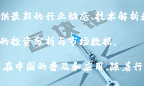 在中国，随着区块链技术的发展，涌现出了许多专注于区块链新闻和信息传播的平台。以下是一些主要的区块链媒体平台：

1. **巴比特**（8btc）：巴比特是中国最大的区块链媒体之一，提供新闻、深度分析、市场行情等信息。它还拥有自己的社区，为区块链爱好者提供交流平台。

2. **Cointelegraph 中文版**：这是Cointelegraph的中文版本，提供全球范围内的区块链新闻、行业分析和市场动态，内容覆盖广泛。

3. **CoinDesk 中文版**：作为全球著名的区块链新闻平台，CoinDesk的中文版也在持续更新与区块链相关的最新资讯和研究报告。

4. **火星财经**：火星财经专注于为区块链行业提供新闻、行情、数据分析等，同时也有社区讨论和线下活动。

5. **链闻**：链闻网提供区块链行业的新闻、深度报道、市场分析和数据服务，覆盖政策法规、行业动态等多个方面。

6. **区块链铅笔**：这是一个以区块链信息为主的公众号，提供最新的行业动态、技术解析和实践经验。

7. **硬币圈**：硬币圈是一个资源整合平台，提供区块链项目的投资分析与市场数据。

这些平台不仅为用户提供了丰富的信息，还促进了区块链技术在中国的普及和应用。随着行业的发展，新的平台和项目也将不断涌现。