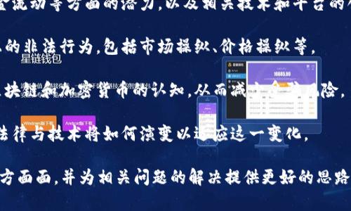 区块链犯罪是一个复杂且引人关注的话题，涉及到技术、法律、经济等多个层面。以下是一些关于区块链犯罪的常见文章主题，可以帮助您更好地了解该领域的现状与发展：

1. **区块链技术概述**：介绍区块链的基本原理和技术构架，包括去中心化、透明性等特点。

2. **加密货币诈骗案例**：探讨常见的加密货币诈骗类型，例如庞氏骗局、ICO诈骗等，并结合具体案例分析。

3. **洗钱与区块链**：讨论如何利用区块链技术进行洗钱活动，以及各国如何应对这一问题。

4. **黑客攻击与安全隐患**：分析针对区块链项目和加密货币交易所的黑客攻击事件，以及这些事件对用户资金安全的影响。

5. **法律和监管挑战**：介绍全球范围内对区块链和加密货币的法律监管现状，探讨各国如何制定政策来打击区块链犯罪。

6. **区块链技术的反诈应用**：展望区块链在反诈骗、追踪资金流动等方面的潜力，以及相关技术和平台的创新。

7. **虚拟货币交易中的犯罪行为**：研究虚拟货币交易平台上的非法行为，包括市场操纵、价格操纵等。

8. **公众教育与意识提升**：探讨如何通过教育提升公众对区块链和加密货币的认知，从而减少受骗风险。

9. **未来趋势与展望**：分析区块链犯罪的未来趋势，并预测法律与技术将如何演变以适应这一变化。

通过对这些主题的深入研究，您可以全面了解区块链犯罪的方方面面，并为相关问题的解决提供更好的思路。