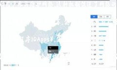 区块链技术的核心理念是理解其如何运作、所带