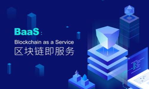 如何将Tokenim 2.0兑换成现金？

在当今数字货币越来越普及的时代，很多人开始关注如何将自己手中的虚拟资产兑换成真实的现金。Tokenim 2.0作为一种新型的数字货币，也吸引了越来越多的投资者的目光。将Tokenim 2.0兑换成现金其实并不复杂，只要掌握了正确的方法，便可以轻松实现资产的流动性。

了解Tokenim 2.0

首先，理解Tokenim 2.0的基本概念是非常重要的。Tokenim 2.0是一种基于区块链的数字资产，它具有去中心化、安全性高、交易快速等优点。用户可以通过各种平台进行购买、交易和存储。然而，许多人对如何将这种数字货币兑换为现实中的现金仍存有疑虑。

选择合适的交易所

将Tokenim 2.0兑换成现金的第一步是选择一个可信赖的数字货币交易所。市面上有很多交易平台，如Binance、Coinbase、OKEx等。它们提供不同的交易对和提现服务。在选择时，您需要考虑以下几点：

ul
    li交易所的信誉和安全性：选择那些在行业内有良好声誉的平台。/li
    li支持的交易对：确保交易所支持Tokenim 2.0与法币的直接兑换。/li
    li手续费：每个交易所的交易手续费不同，选择适合自己的手续费较低的平台。/li
/ul

开设账户并完成认证

在选择好交易所后，您需要开设一个账户。这通常需要提供一定的个人信息，并通过身份认证。确保使用真实的信息，以免后续兑换时遇到问题。

充值Tokenim 2.0

审核通过后，将您的Tokenim 2.0充值到交易所账户。大部分交易所都支持通过钱包地址进行充值，这里需要注意的是，要确保输入正确的钱包地址，避免资产丢失。

进行交易

充值完成后，您就可以开始交易了。选择将Tokenim 2.0兑换为您所需的法币，如美元、欧元等。按照交易所的指示进行操作，确认交易信息无误后提交订单。交易完成后，您将在账户中看到兑换后的法币余额。

提现到银行账户

最后一步就是将您的法币提现。首先，需将法币转入您的银行账户，不同交易所的提现流程可能略有不同，但一般情况下，需要进行账户绑定。输入银行账户信息后，您可以选择提现的金额。提现申请提交后，需要等待交易所审核和处理。

注意事项

在将Tokenim 2.0兑换成现金的过程中，有几个注意事项需要提及：

ul
    li了解税务政策：不同地区对数字货币兑换的税务政策不同，建议咨询专业人士。/li
    li注意安全：确保在安全的网络环境下进行交易，以防数据泄露。/li
    li关注市场动态：数字货币市场波动很大，关注市场行情，选择合适的时机进行兑换。/li
/ul

通过以上步骤，您便可以轻松将Tokenim 2.0兑换成现金。希望这篇文章能够帮助到您，让您的数字资产更具流动性！

Tokenim 2.0, 数字货币, 兑换现金, 交易所/guanjianci
Tokenim 2.0如何简单兑换成现金？