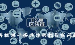 抱歉，您遇到了问题。请您再提供一些具体的指