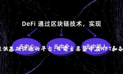 EOS币（EOS）是基于区块链的加密货币，主要用于支撑EOSIO平台上的智能合约和去中心化应用（DApp）。而Tokenim是一个为加密货币项目提供基础设施的平台，目前主要集中在NFT和各种代币的管理与发行。因此，EOS币并不直接作为代币存在于Tokenim平台上，但可以通过Tokenim平台来创建基于EOSIO的项目或与其互动。

如果您想要更具体的信息或有特定的用例，请提供更多细节！