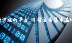 EOS币（EOS）是基于区块链的加密货币，主要用于