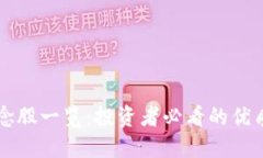 区块链概念股一览：投资者必看的优质股票推荐