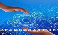 2023年热门蚂蚁区块链游戏大盘点，让你玩转新兴