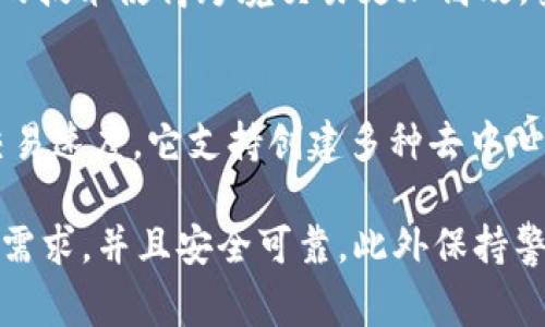 在寻找正规区块链网站平台时，有几个知名的平台通常被认为是可靠的。以下是一些广受认可的区块链平台。

1. **Coinbase**  
   Coinbase 是一家总部位于美国的加密货币交易所，提供用户友好的界面，适合初学者购买和交易比特币、以太坊等各种加密货币。它还提供数字钱包服务，并支持多种支付方式。

2. **Binance**  
   Binance 是全球最大的加密货币交易所之一。它提供丰富的交易选项，包括现货交易、期货交易以及各种衍生品。它还推出了自己的区块链 Binance Smart Chain，为开发者提供去中心化应用的支持。

3. **Kraken**  
   Kraken 是一个知名的全球性加密货币交易所，以其高安全性和多种交易选择而闻名。除了基本的买卖功能外，Kraken 还提供杠杆交易和期货交易，适合更有经验的交易者。

4. **Bitfinex**  
   Bitfinex 是一个面向专业用户的交易平台，提供多种交易工具和高流动性。它支持法币交易和比特币交易，适合希望进行大额交易的用户。

5. **Ethereum**  
   以太坊不仅是一个加密货币，更是一个可以构建智能合约和去中心化应用的平台。它的生态系统中有许多项目，支持用户参与各种区块链应用。

6. **Ripple (XRP)**  
   Ripple 是专门为金融机构设计的区块链平台，旨在提高全球支付的速度和效率。它的技术使得跨境交易更加高效，受到金融行业的广泛关注。

7. **Polygon**  
   Polygon 是为以太坊扩展而设计的解决方案，旨在提高以太坊网络的可扩展性和交易速度。它支持创建多种去中心化应用，是开发者和用户非常喜爱的选择。

在访问这些平台之前，建议您仔细研究平台的服务条款和用户反馈，确保它们符合您的需求，并且安全可靠。此外保持警惕，避免任何不可靠或可疑的交易平台，以保护您的资金和个人信息。