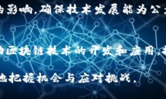 区块链政策机制领域是一个持续演变的领域，涉