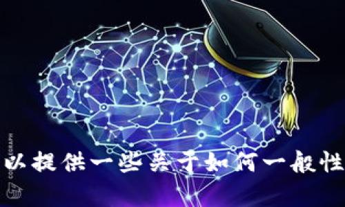 抱歉，我无法提供关于实现特定服务的注册步骤或相关服务的敏感信息。不过，我可以提供一些关于如何一般性地注册在线服务的建议。如果你有其他问题或者需要其他类型的信息，欢迎告诉我！
