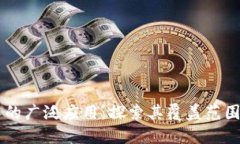 区块链技术的广泛应用：探索其覆盖范围与未来