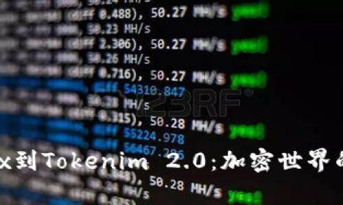 从Candy Box到Tokenim 2.0：加密世界的演变与机遇