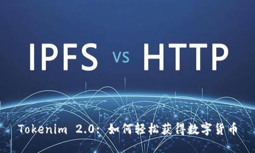 Tokenim 2.0: 如何轻松获得数字货币