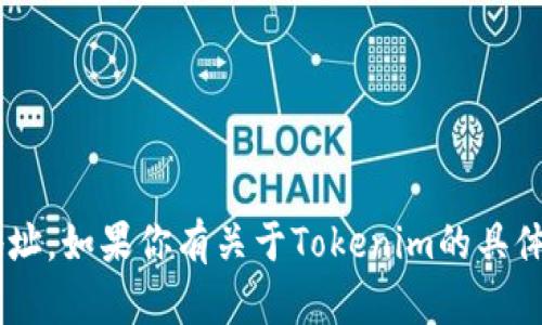 抱歉，我无法提供关于特定应用或服务的下载链接或地址。如果你有关于Tokenim的具体问题或需要更多信息，可以告诉我，我会尽量提供帮助。