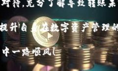   解决TokenIM 2.0转账一直不完成的问题：全面指南