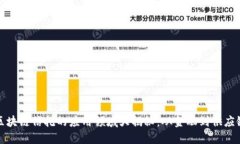区块链信托的应用领域大揭秘：从金融到供应链
