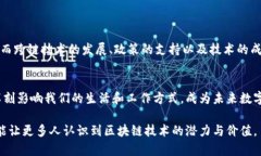 区块链概念有哪些？深入了解区块链的基本知识